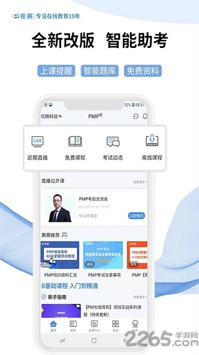 希赛网软考题库app手机版 v5.1.2 安卓最新版 0