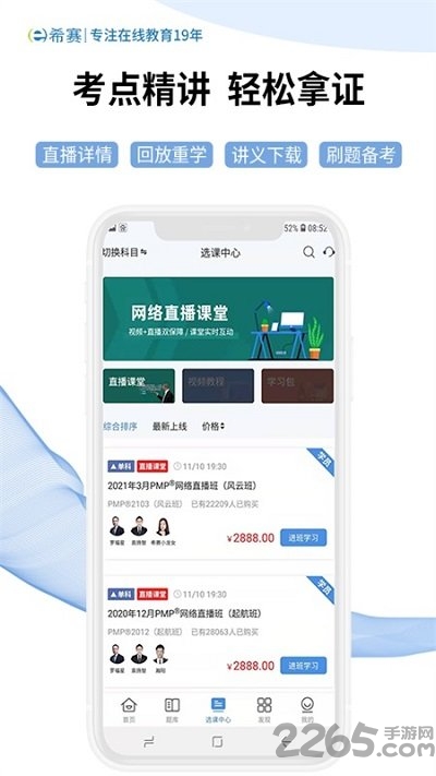 希赛网软考题库app手机版 v5.1.2 安卓最新版 2