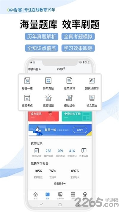 希赛网软考题库app手机版 v5.1.2 安卓最新版 3