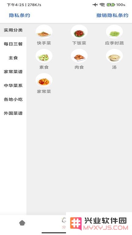 轻松学美食软件下载