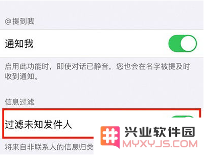iPhone 14如何启用过滤未知发件人？