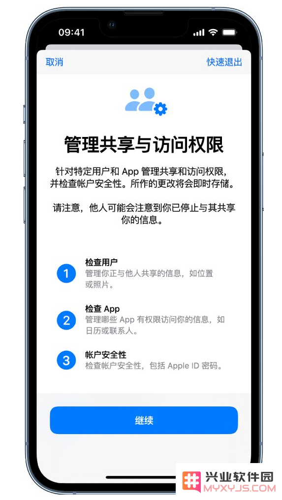 如何在iOS 16中通过“安全检查”功能更加有效地管理个人信息共享设置