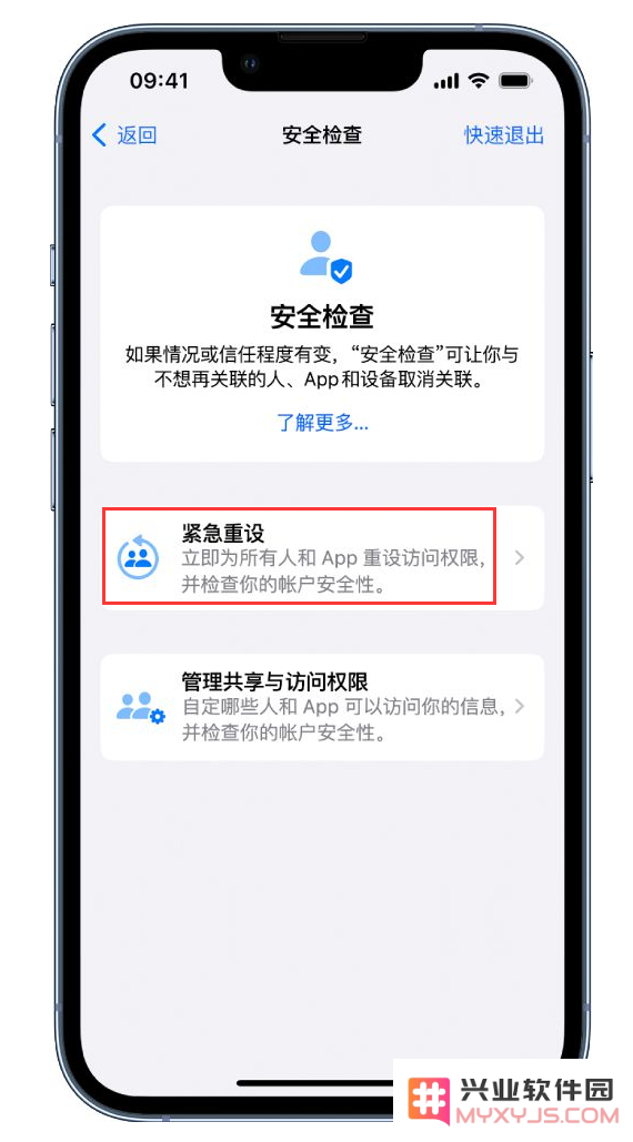 iOS 16如何使用“安全检查”管理信息共享？