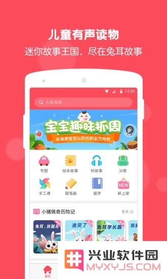兔耳故事下载安装