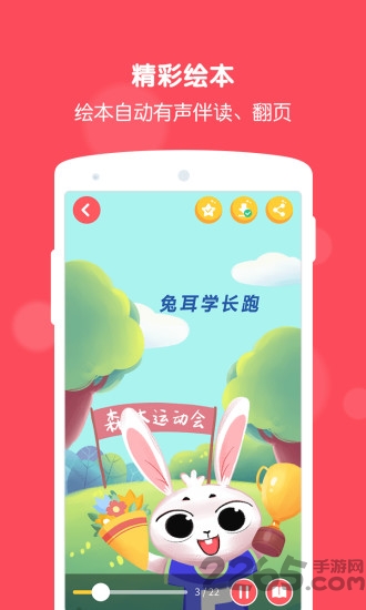 兔耳故事app v2.4.1.190 安卓版 0