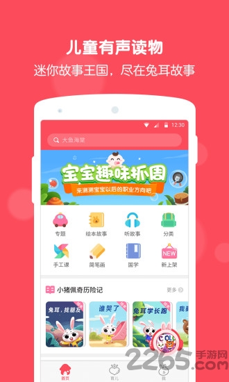 兔耳故事app v2.4.1.190 安卓版 3