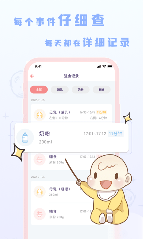 宝宝养成记app官方 v1.0.2 安卓版 1