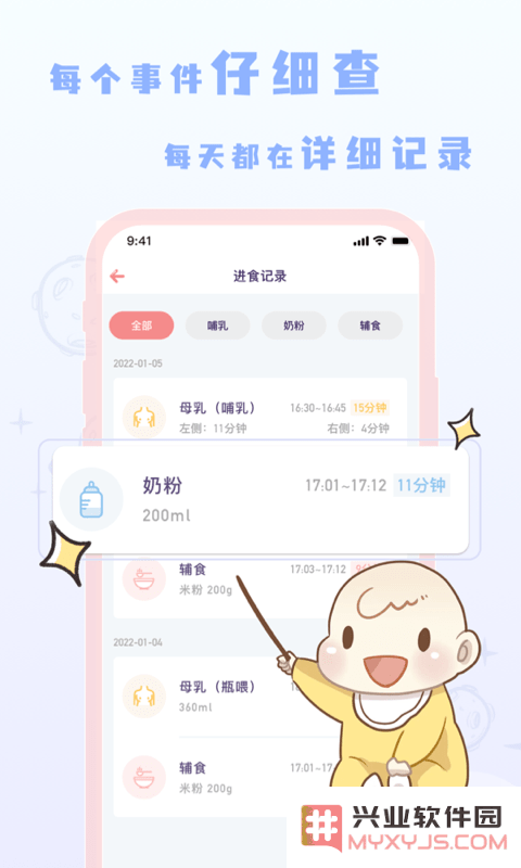 宝宝养成记软件下载