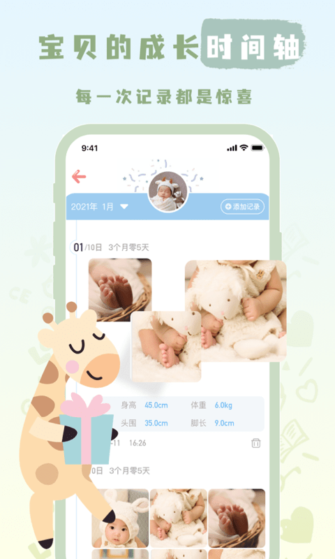 宝宝养成记app官方 v1.0.2 安卓版 3