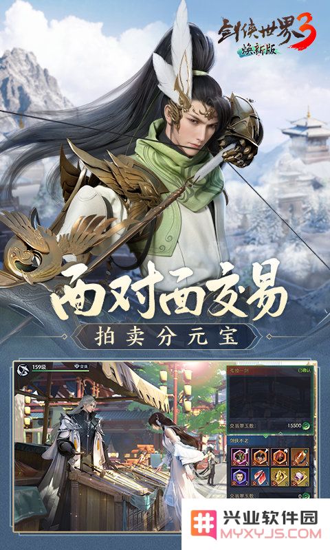 剑侠世界3官方下载