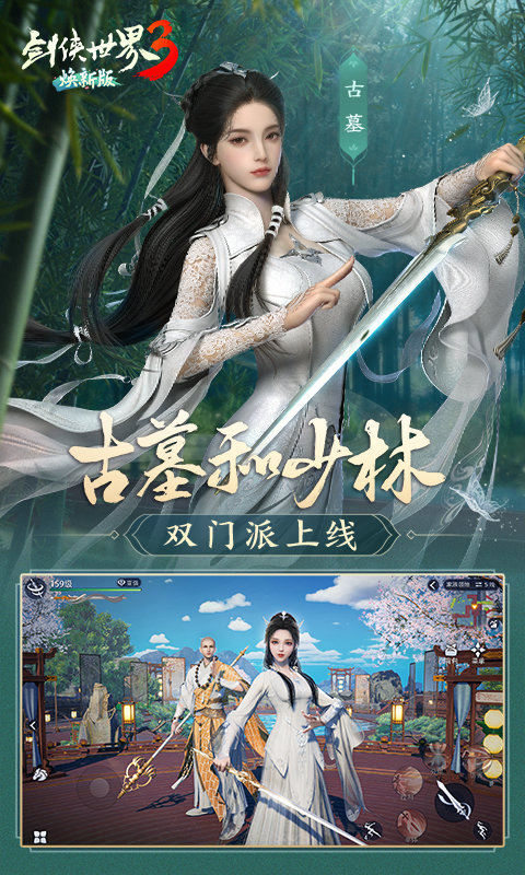 剑侠世界3手游官方正版 v1.6.24425 安卓版 1