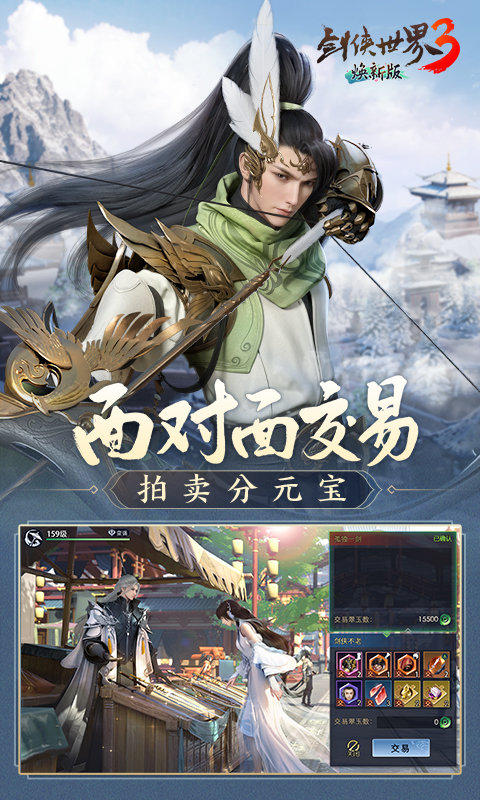 剑侠世界3手游官方正版 v1.6.24425 安卓版 3