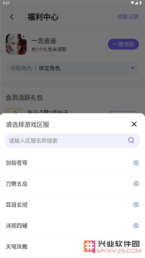 雷霆游戏会员app怎么领取礼包