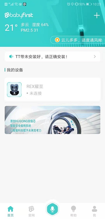 babyfirstapp官方版 v2.0.1.8 安卓最新版 2