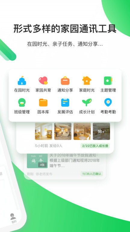 一起长大园丁版app(一起长大教师) v3.17.45 安卓版 1