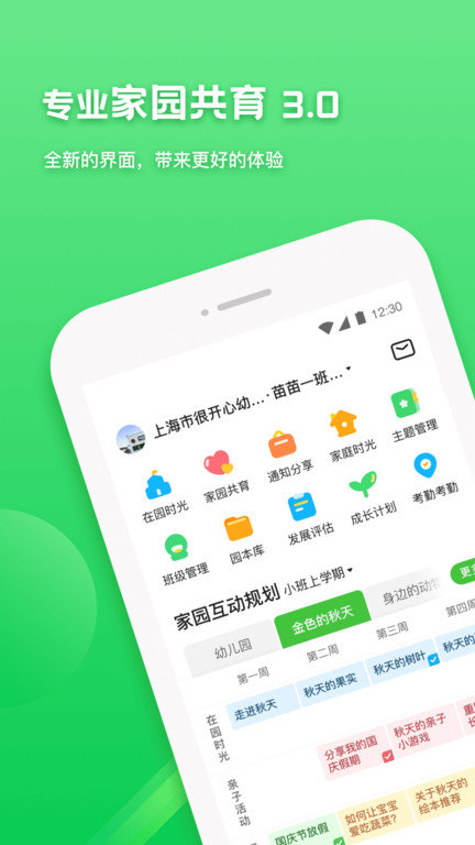 一起长大园丁版app(一起长大教师) v3.17.45 安卓版 0