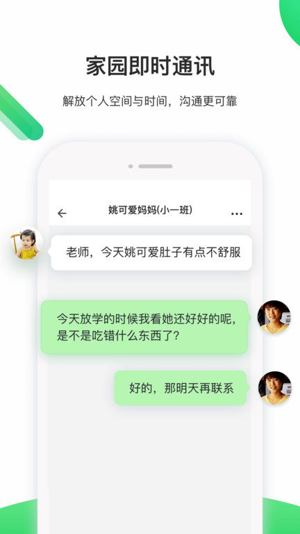一起长大园丁版app(一起长大教师) v3.17.45 安卓版 2