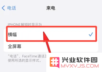 苹果iPhone 14如何设置灵动岛来电显示?