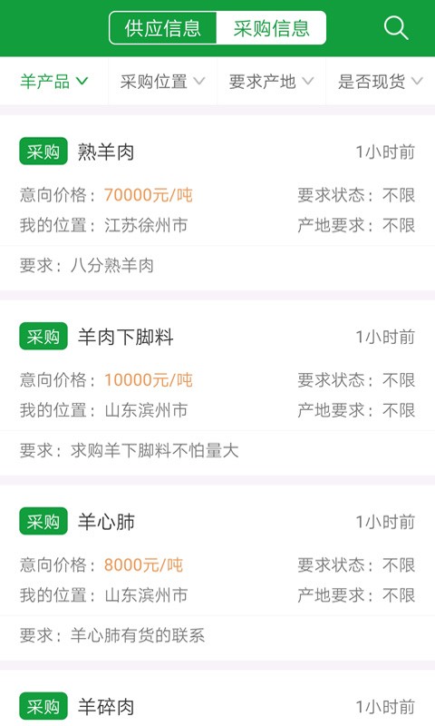肉交所交易平台 v1.89 安卓版 0