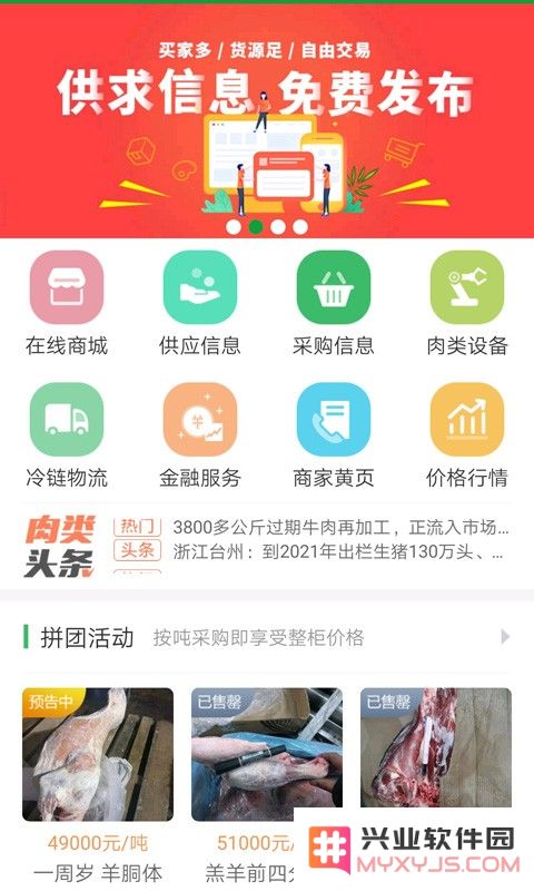 肉交所肉类交易平台下载