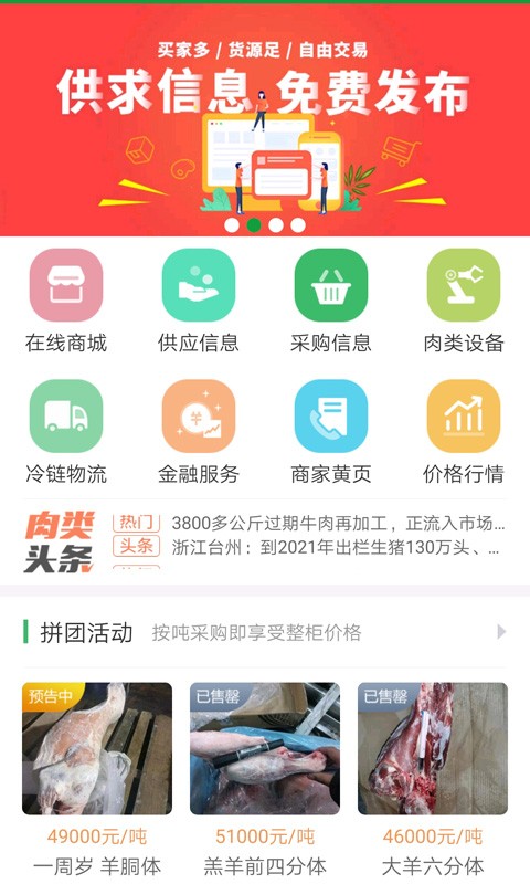 肉交所交易平台 v1.89 安卓版 1