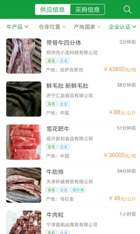 肉交所交易平台 v1.89 安卓版 2