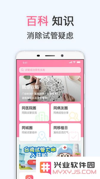 试管婴儿app免费官方下载
