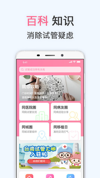 试管婴儿软件(改名有喜) v5.0.4 安卓版 0