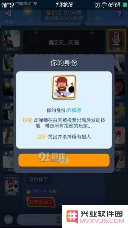 狼人杀游戏中平民如何巧妙伪装成炸弹师的实用技巧与攻略