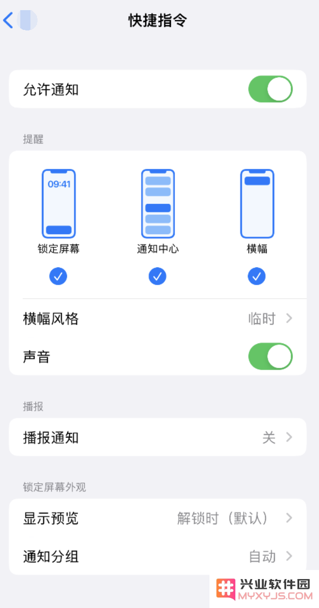 如何在 iPhone 上关闭快捷指令通知？