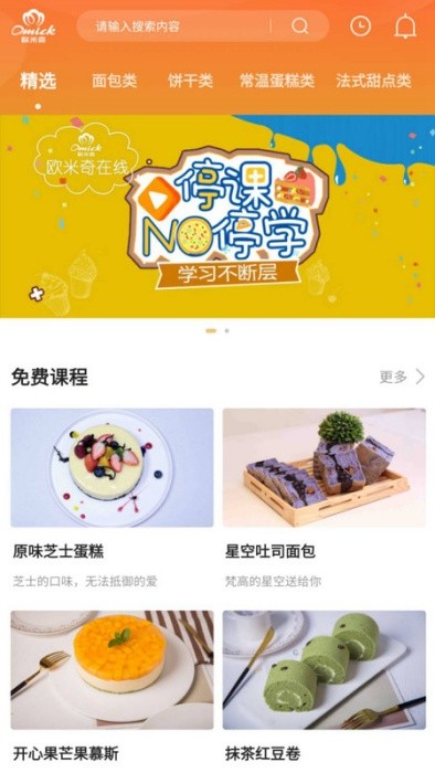 欧米奇在线app v1.6.5 安卓版 0