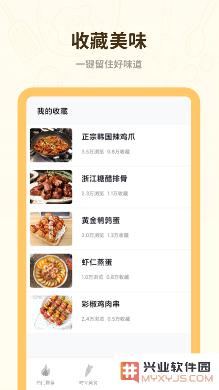 菜谱美食大全app下载