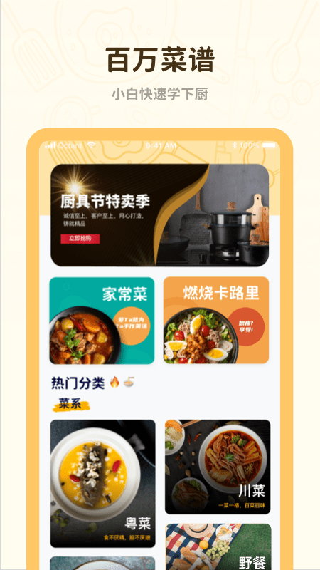 菜谱美食大全最新版 v1.31600.4 安卓版 2