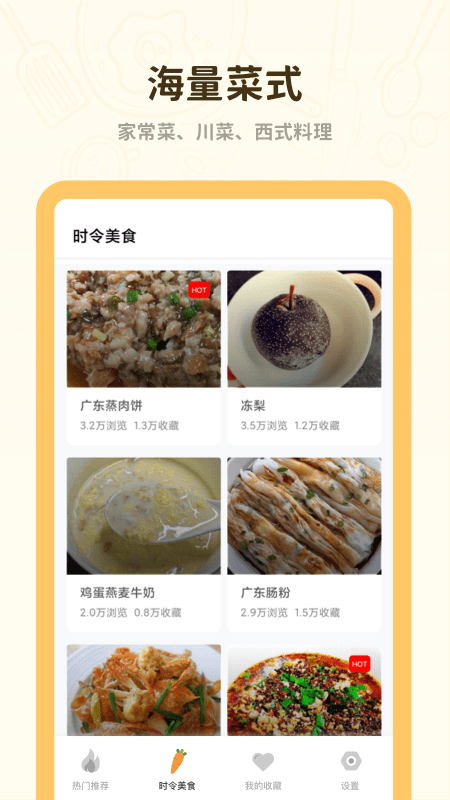 菜谱美食大全最新版 v1.31600.4 安卓版 1