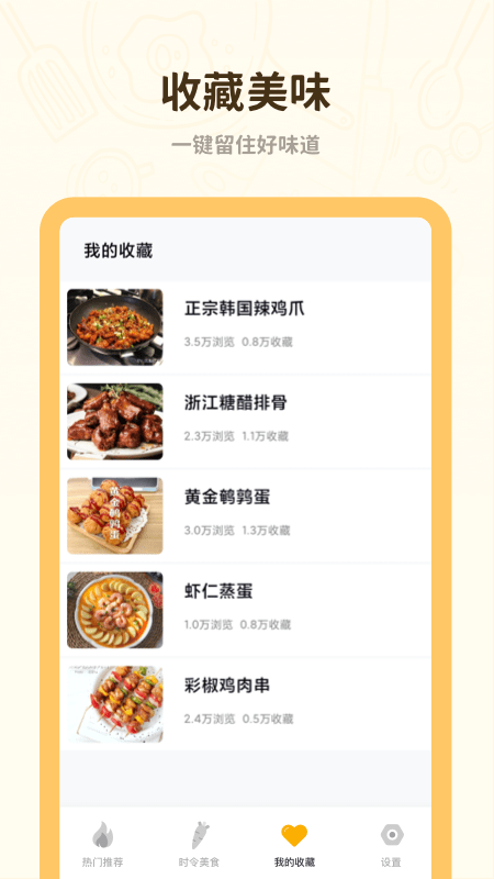 菜谱美食大全最新版 v1.31600.4 安卓版 3
