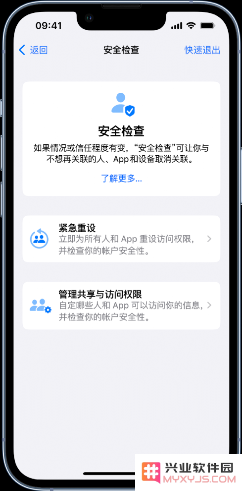 iPhone 便利技巧：通过“安全检查”功能来有效管理与他人共享的信息与隐私