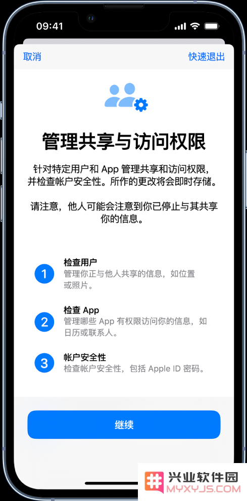 iPhone 小技巧：使用“安全检查”管理信息共享