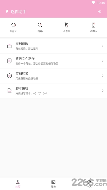 迷你助手app v1.5 安卓版 0