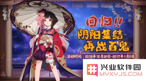 阴阳师玩家多久未登录才算是回归玩家？多长时间没有操作才认定为回归玩家？