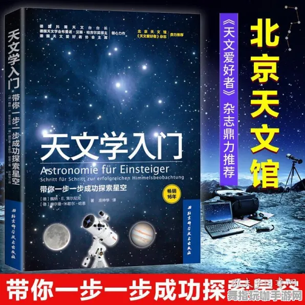 最新更新｜星际探索指南：全面解析星空太空探险的全新策略与技巧，助你成为探索宇宙的专家