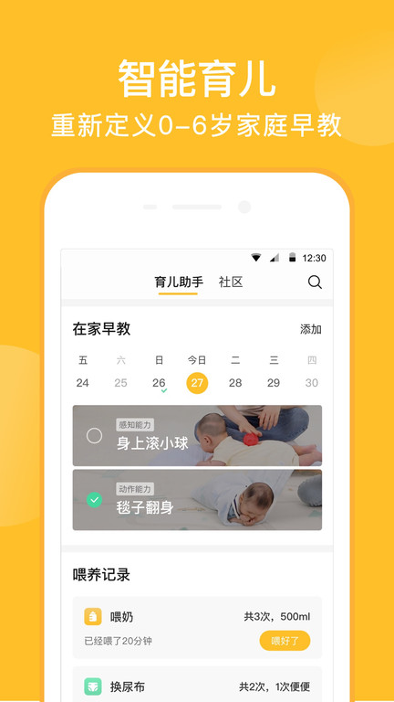 亲宝宝app官方版 v11.6.0 安卓最新版本 3