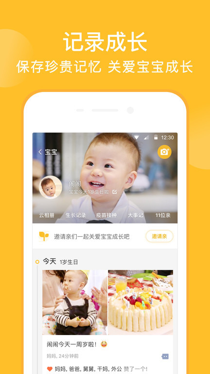 亲宝宝app官方版 v11.6.0 安卓最新版本 2