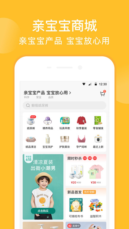 亲宝宝app官方版 v11.6.0 安卓最新版本 1