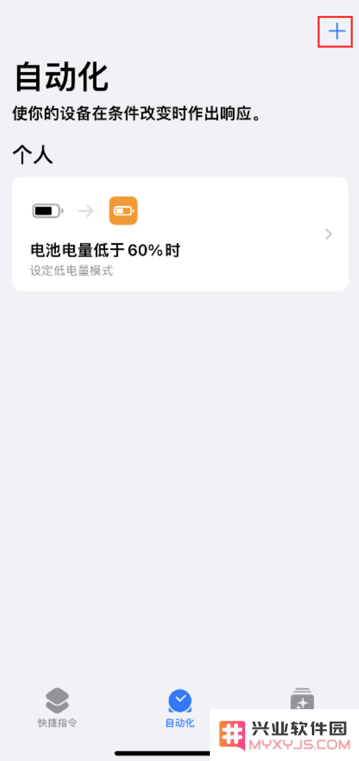 实用小窍门：如何在 iPhone 电量低时设定个性化语音提醒