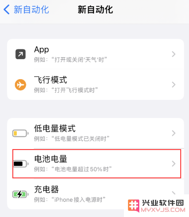 小技巧：iPhone 电量不足，可设置自定义语音提示