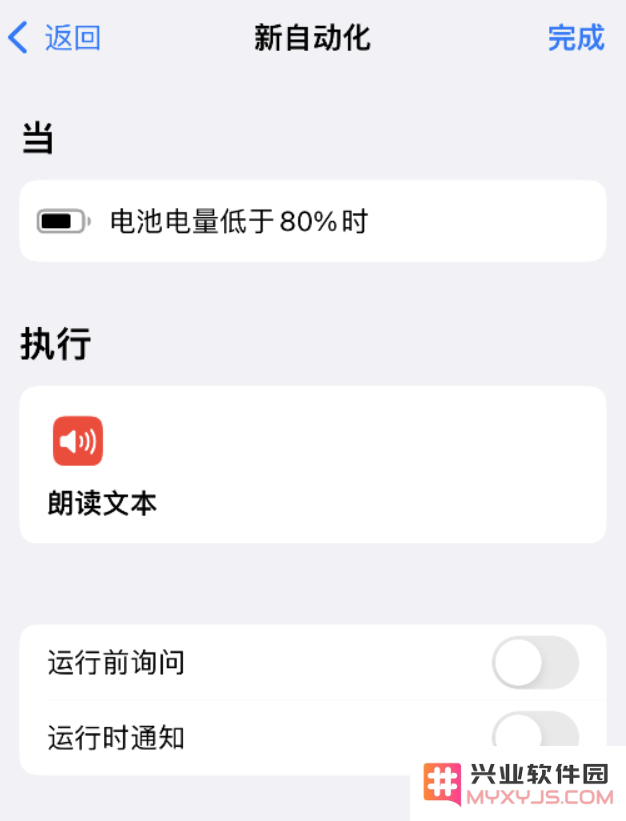 小技巧：iPhone 电量不足，可设置自定义语音提示