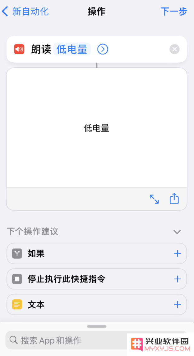 小技巧：iPhone 电量不足，可设置自定义语音提示