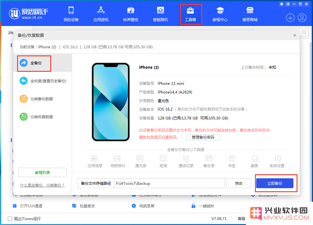 升级iOS 16后屏幕显示不可用怎么办？