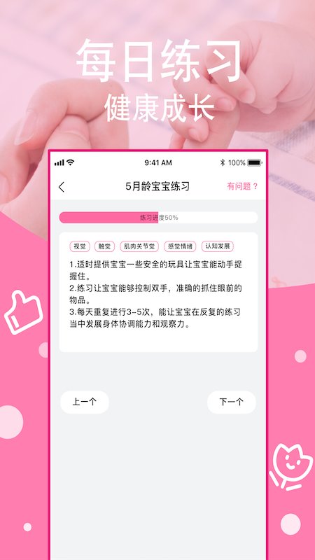 宝宝营养食谱app v1.8 安卓版 3