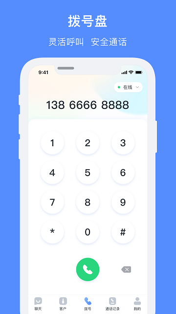 飞鸽智能客服app v2.0.3 安卓官方版 1